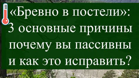 Причины названия "бревно"