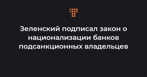 Причины национализации банков