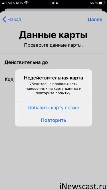 Причины недействительности номера кредитной карты Apple Pay