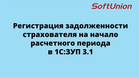 Причины недоплаты на начало расчетного периода