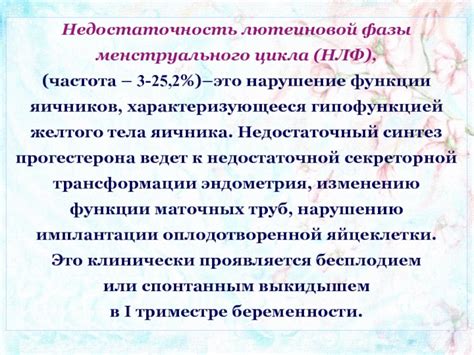 Причины недостаточной секреторной трансформации эндометрия