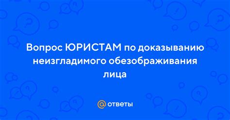 Причины неизгладимого обезображивания лица