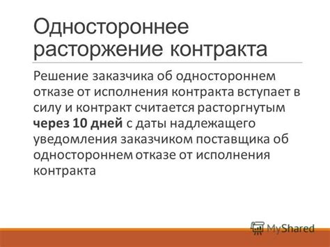 Причины ненадлежащего исполнения контракта заказчиком: последствия и воздействие