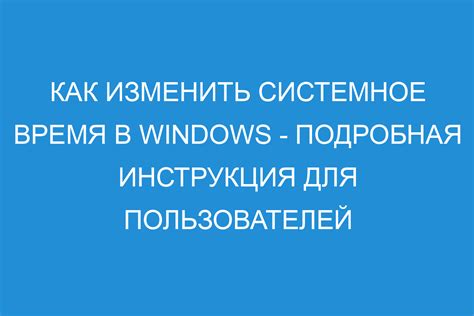 Причины неправильной установки системного времени