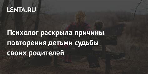 Причины неприятия детьми своих родителей