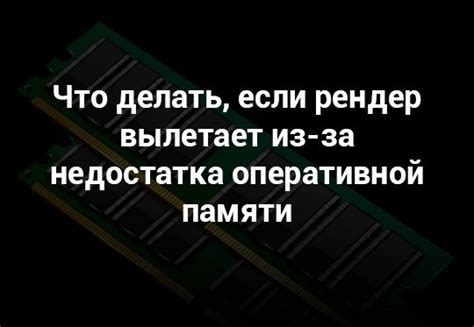 Причины неудачи операции из-за недостатка памяти