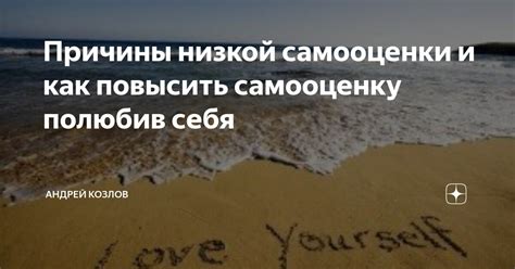 Причины низкой самооценки и как с ней бороться