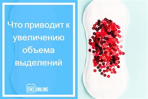 Причины обильных месячных со сгустками