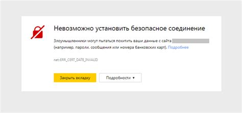 Причины ошибки "Невозможно установить безопасное соединение" на телефоне