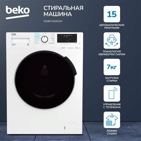 Причины ошибки E10 на стиральной машине Beko WDB7425R2W