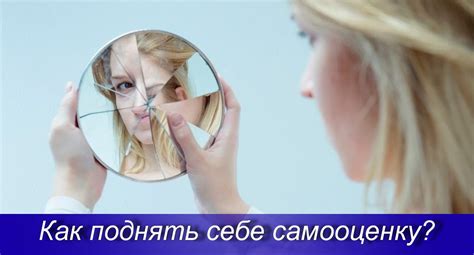 Причины падения самооценки