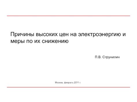 Причины переплаты за электроэнергию и способы их предотвращения