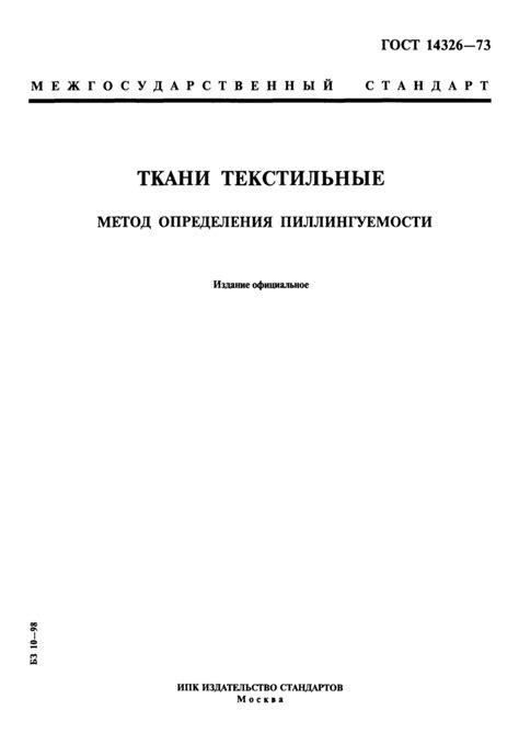 Причины пиллингуемости ткани