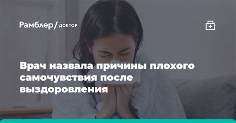 Причины плохого морального самочувствия и его влияние на здоровье