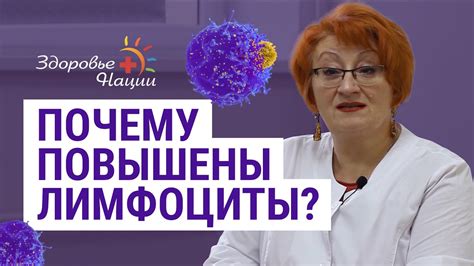 Причины повышенных лимфоцитов: