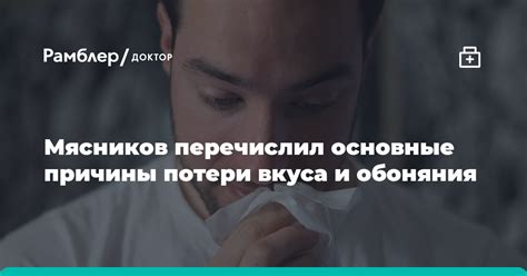 Причины потери обоняния и его связь с болезнью