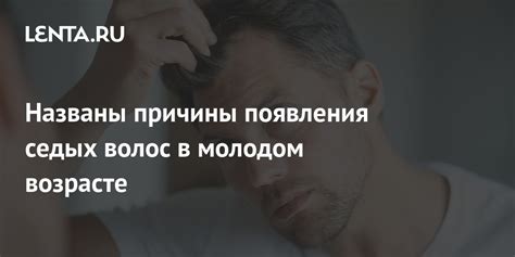 Причины появления в молодом возрасте