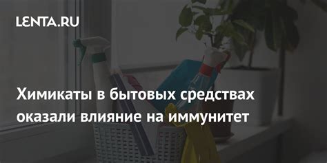 Причины появления нейротоксинов в бытовых средствах