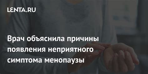 Причины появления симптома