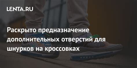 Причины появления сновидений о разрыве шнурков на кроссовках: анализ тонких символов