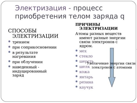 Причины появления электризации