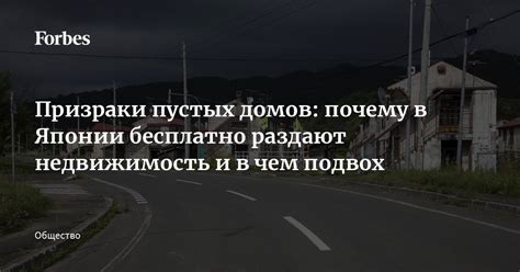 Причины пустых домов