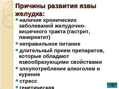 Причины развития язвы