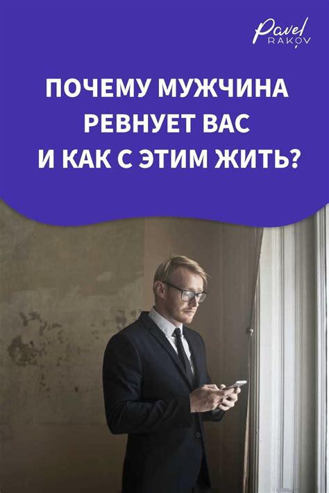 Причины ревности мужчины Водолея