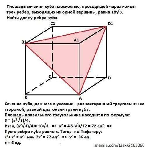 Причины скрещивания ребер куба