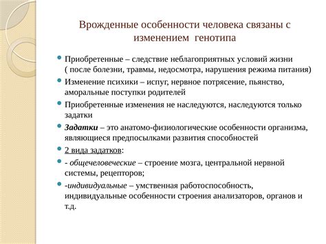 Причины сливного характера: врожденные и приобретенные