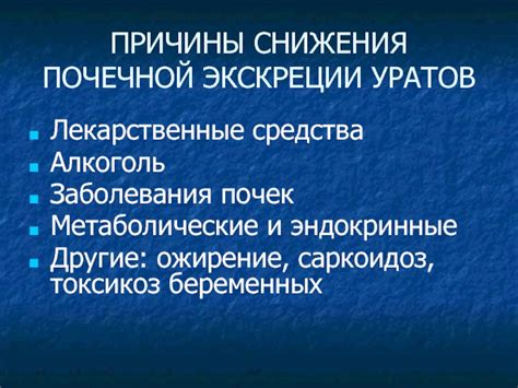 Причины сниженной экскреции