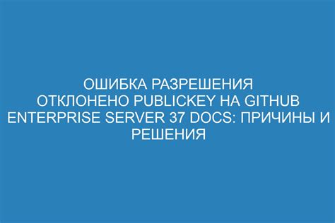 Причины сопряжения отклонено