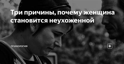 Причины того, что женщина становится битой