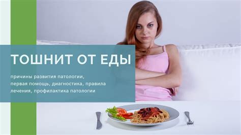 Причины тошноты после еды