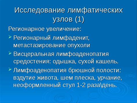 Причины умеренной лимфоаденопатии вглу