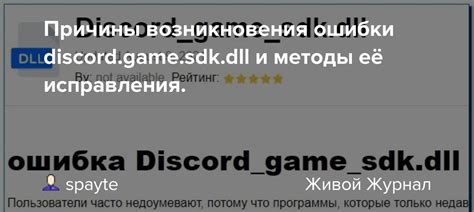 Причины установочной ошибки в Discord