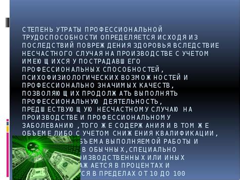 Причины утраты профессиональной трудоспособности