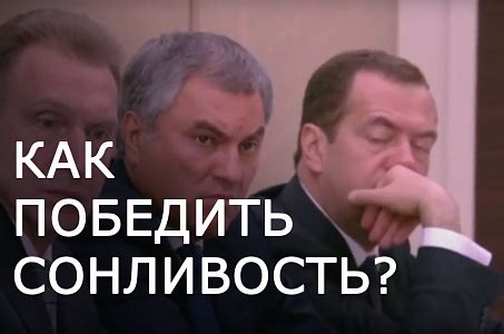 Причины утренней сонливости