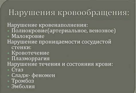 Причины хронического нарушения кровообращения