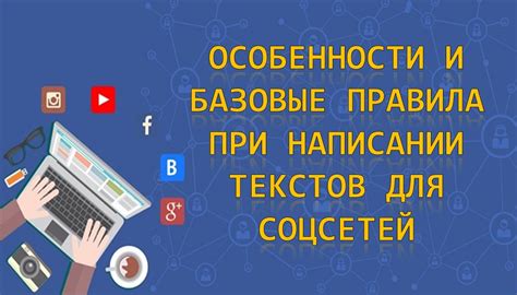 При написании текстов