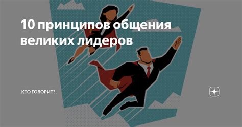 Проблема великих лидеров: почему неудачные попытки часто имеют своеобразное значение?