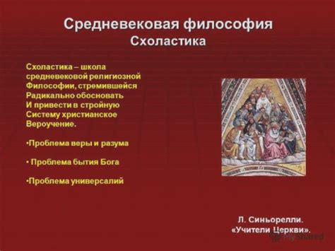 Проблема веры в условиях современного мира