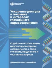 Проблема глобального здравоохранения: анализ и перспективы