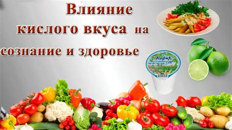 Проблема кислого вкуса блюда