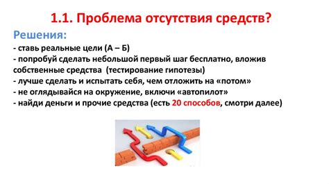 Проблема отсутствия средств