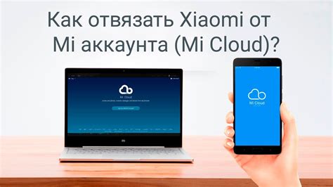 Проблема синхронизации данных с Mi Cloud после выхода из аккаунта