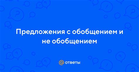 Проблема с обобщением