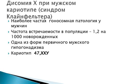 Проблемы, возникающие при несбалансированном мужском кариотипе