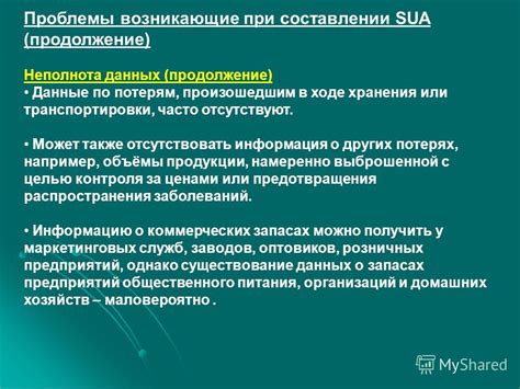 Проблемы, возникающие при составлении отчета