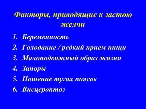 Проблемы, приводящие к застою